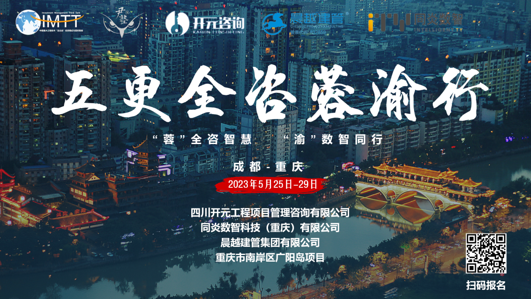 【访学交流】英超比赛买球（中国）官方网站
参加“五更全咨蓉渝”访学活动圆满收官！